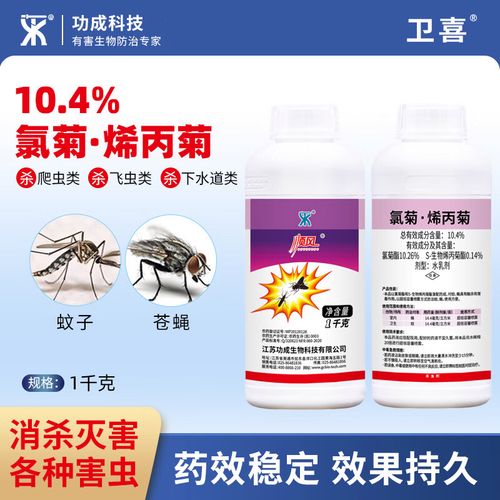 4%氯菊烯丙菊水乳剂工厂垃圾堆大面积灭杀蚊蝇卫生杀虫剂