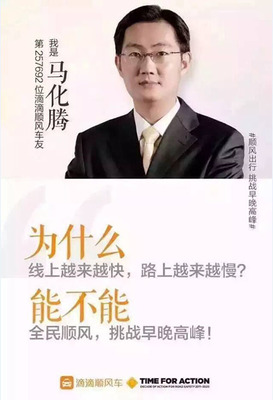 马化腾亲自站台,滴滴腾讯云互搭顺风车_科技_环球网